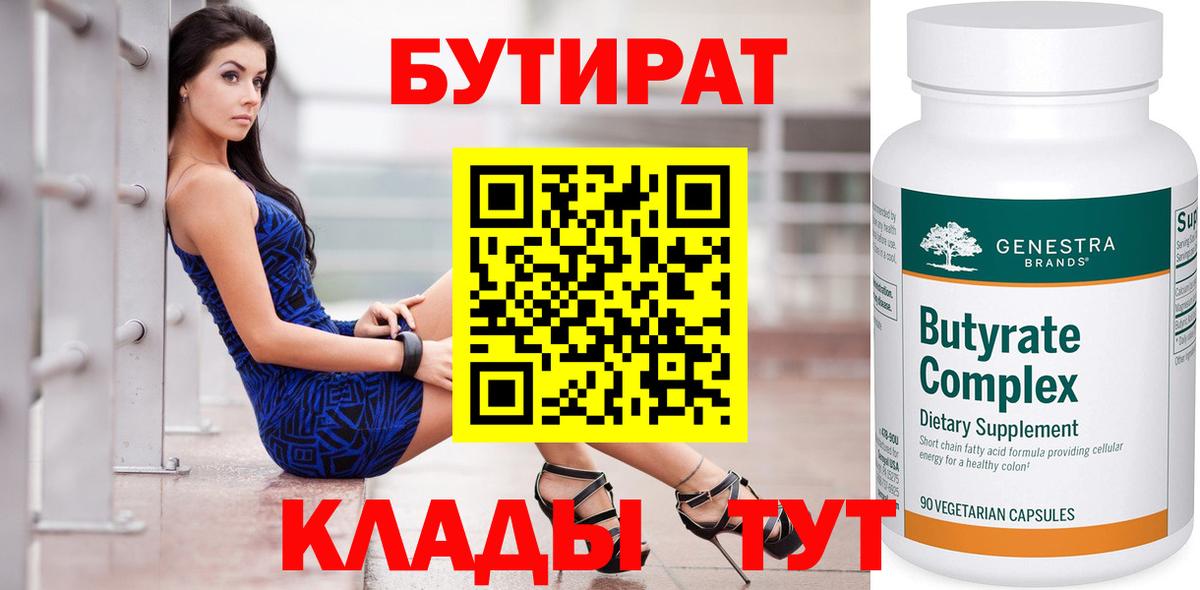 БУТИРАТ жидкий экстази Ишим
