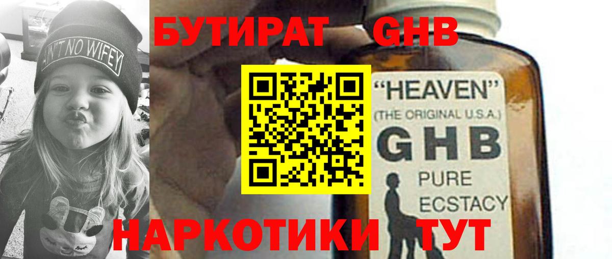 Ишим  Бутират  Вход с VPN  Бутират оксибутират 