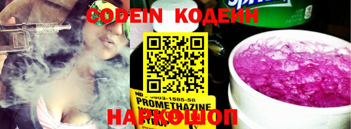Кодеиновый сироп Lean Purple Drank Ишим