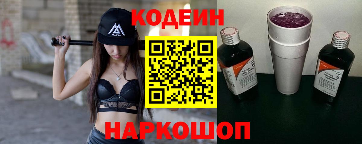 Кодеиновый сироп Lean напиток Lean (лин)  Вход с VPN  Ишим 