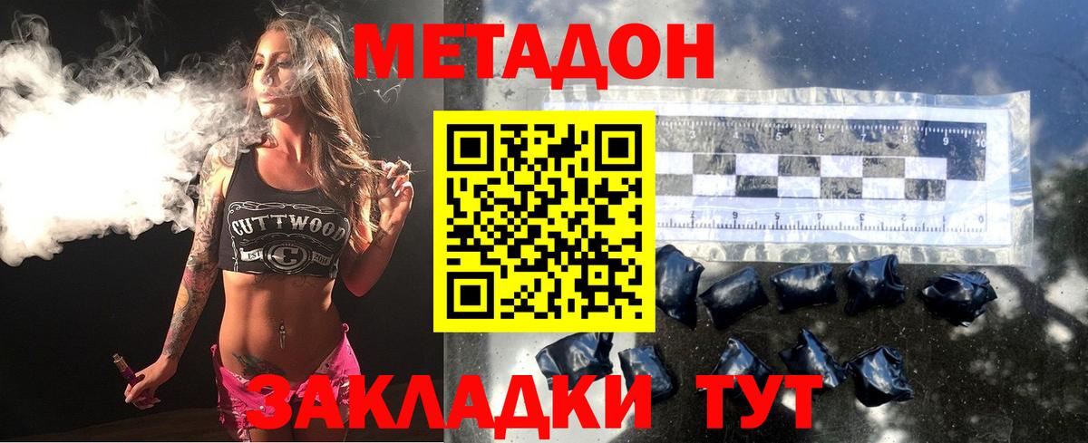 Метадон мёд  Вход с VPN  Метадон кристалл  Ишим 