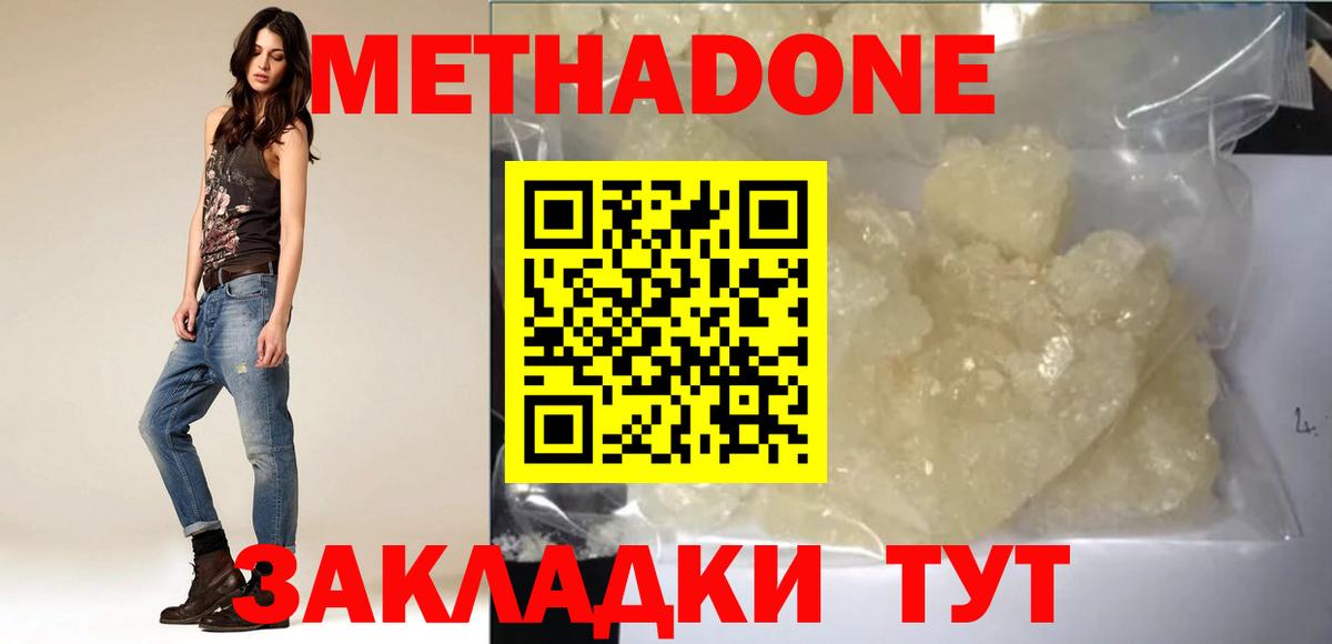 Метадон мёд Ишим